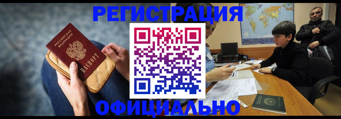 временная регистрация адрес в Белокурихе