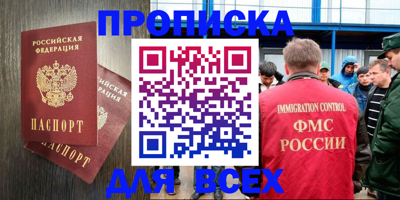 временная регистрация купить в Белокурихе