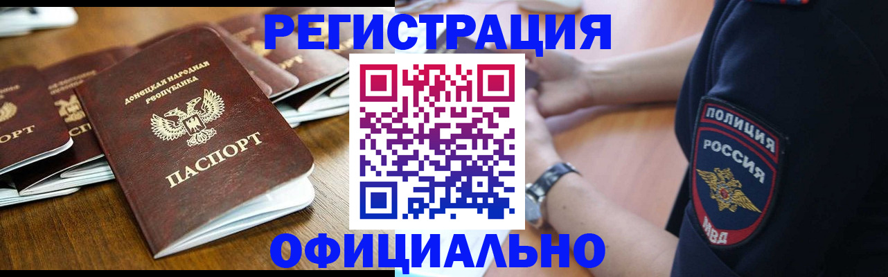 прописка паспорт в Белокурихе