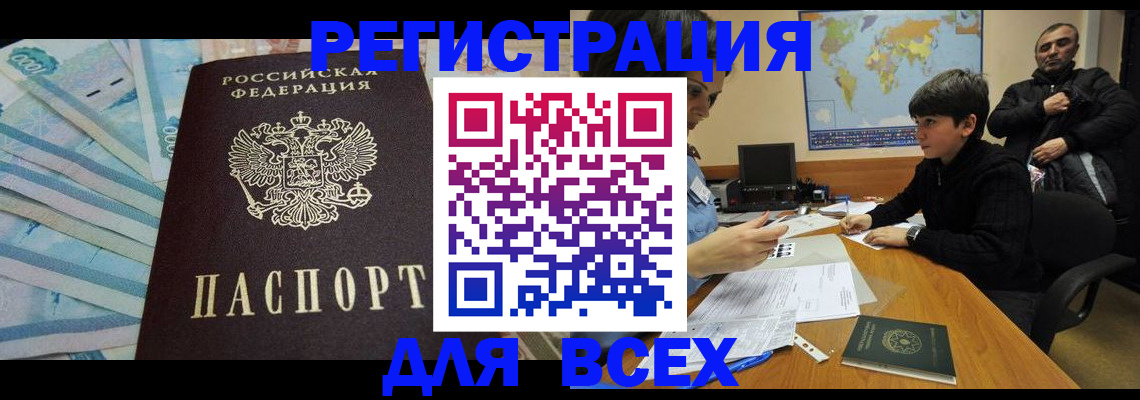 где прописаться в Белокурихе